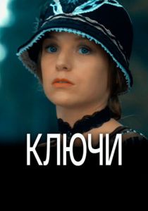 Ключи 2016