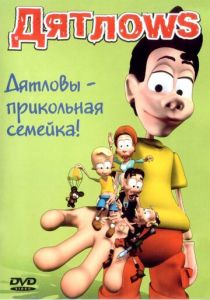 Дятлоws 2003