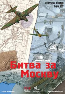 Битва за Москву 2007