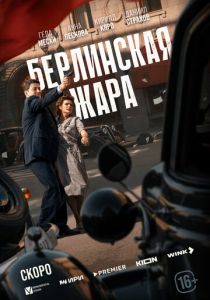 Берлинская жара 2025