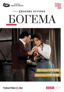 TheatreHD: Арена ди Верона: Богема 2024