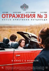 Фильм Отражения № 3 2025