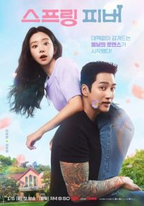 Весенняя лихорадка (Сериал 2026)