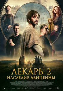 Лекарь 2: Наследие Авиценны (Фильм 2025)
