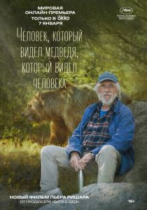 Человек, который видел медведя, который видел человека (Фильм 2025)