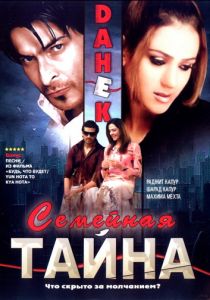 Семейная тайна (Фильм 2007)