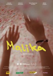 Малика (Фильм 2025)