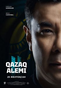 Qazaq Alemi 2 (Фильм 2025)