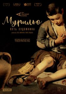 Арт-лекторий: Мурильо: Путь художника (Фильм 2017)