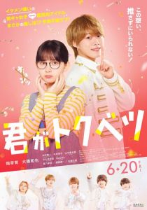Ты особенная (Фильм 2025)