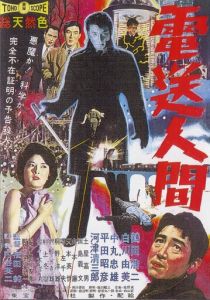 Секрет Телегиана (Фильм 1960)