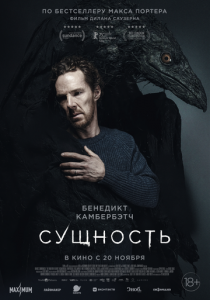 Сущность (Фильм 2025)