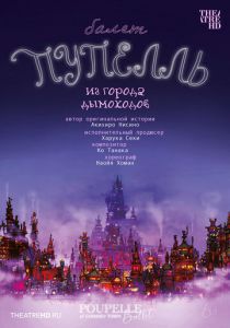 TheatreHD: Пупелль из города дымоходов (Фильм 2023)