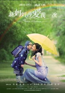 Слёзы на небесах (Фильм 2012)