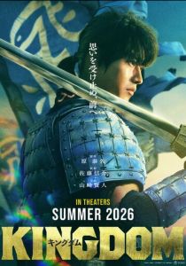 Царство 5 (Фильм 2026)