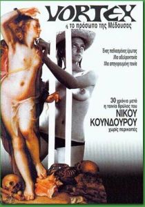Лицо медузы (Фильм 1967)