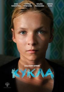 Кукла (Фильм 2025)