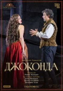 TheatreHD: Джоконда (Фильм 2024)