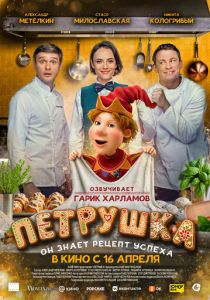 Петрушка (Фильм )