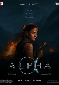 Альфа (Фильм 2026)