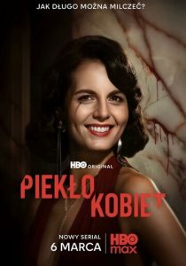 Женский ад (Сериал 2026)