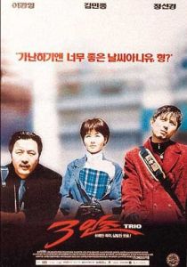 Трио (Фильм 1997)