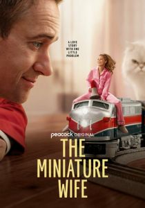 Миниатюрная жена (Сериал 2026)