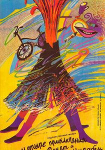 4 приключения Ренетт и Мирабель (Фильм 1986)