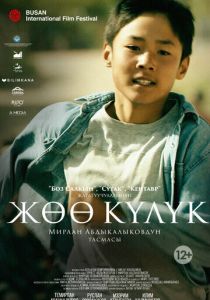 Босоногий бегун (Фильм 2019)