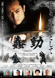 Бушидо (Фильм 2013)