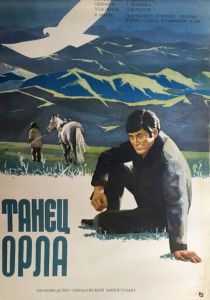 Танец орла (Фильм 1975)