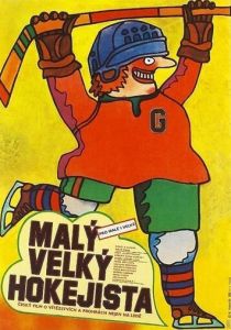 Маленький большой хоккеист 1982