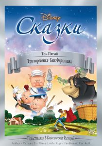 Три поросенка 1933