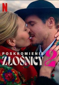 Укрощение строптивой 2 2023