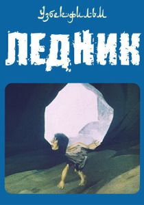 Ледник 1989