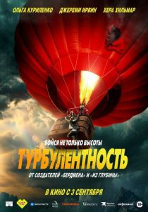 Турбулентность 2025
