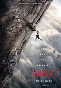 Вышка 2 2026