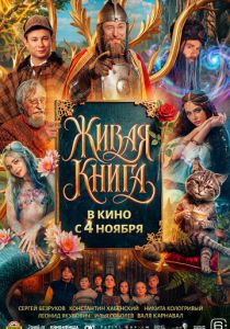 Живая книга 2026