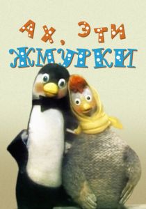 Скачать Ах, эти жмурки! 1994 через торрент