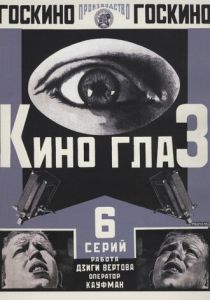 Скачать Киноглаз 1924 через торрент