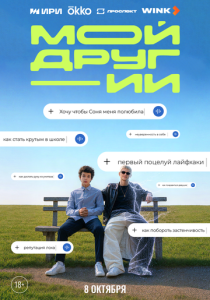 Скачать Мой друг - ИИ 2026 через торрент