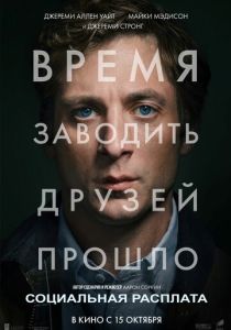 Скачать Социальная расплата 2026 через торрент