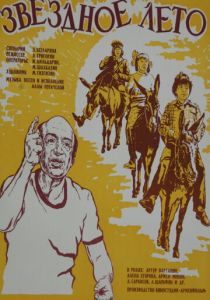 Скачать Звёздное лето 1978 через торрент